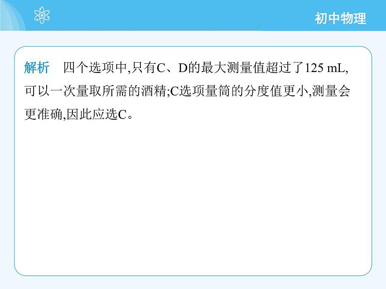 【新课标】物理【人教版】八年级上册（2024）【重点知识点解析、提升测试解析】第六章　质量与密度04