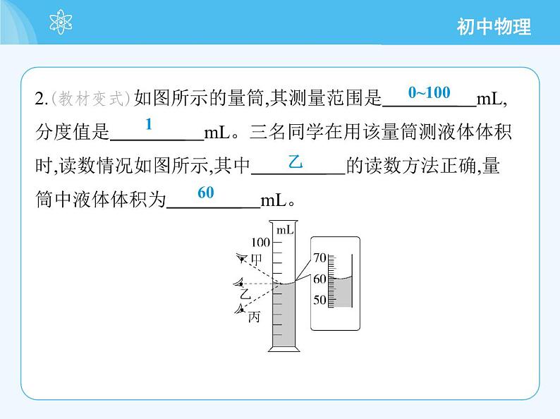 【新课标】物理【人教版】八年级上册（2024）【重点知识点解析、提升测试解析】第六章　质量与密度05