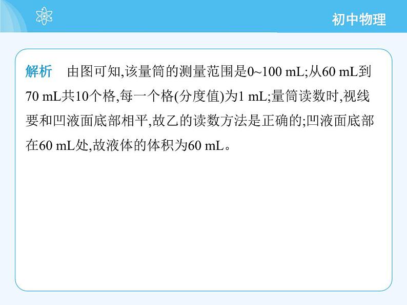 【新课标】物理【人教版】八年级上册（2024）【重点知识点解析、提升测试解析】第六章　质量与密度06