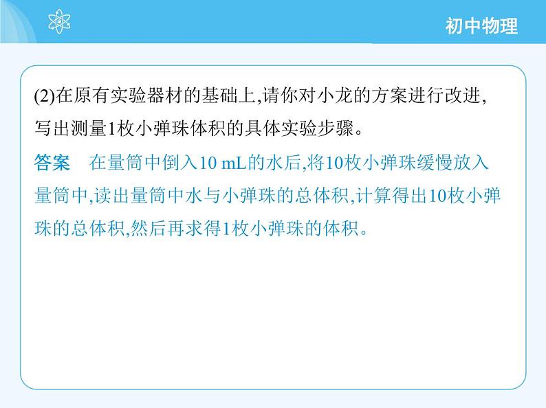 【新课标】物理【人教版】八年级上册（2024）【重点知识点解析、提升测试解析】第六章　质量与密度08