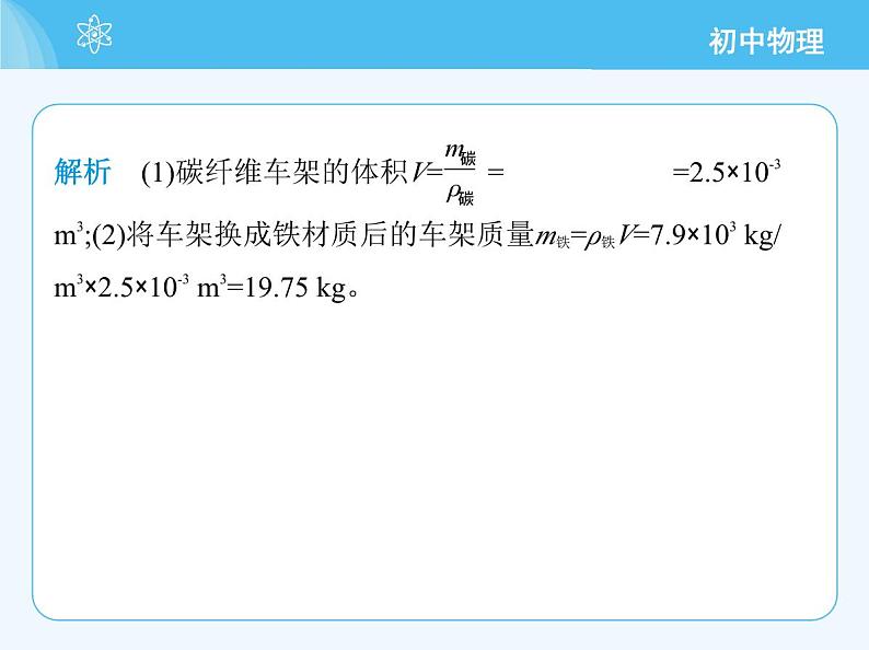 【新课标】物理【人教版】八年级上册（2024）【重点知识点解析、提升测试解析】第六章　质量与密度05