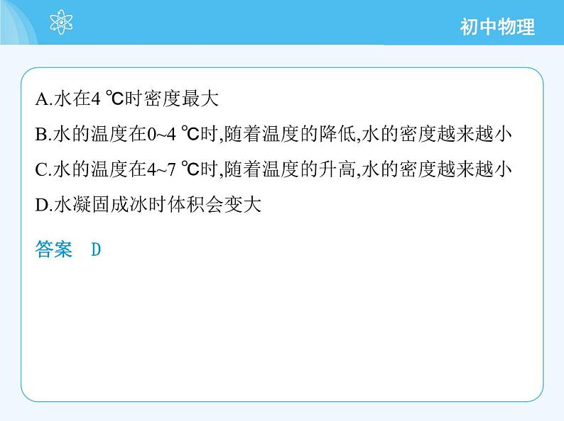 【新课标】物理【人教版】八年级上册（2024）【重点知识点解析、提升测试解析】第六章　质量与密度06