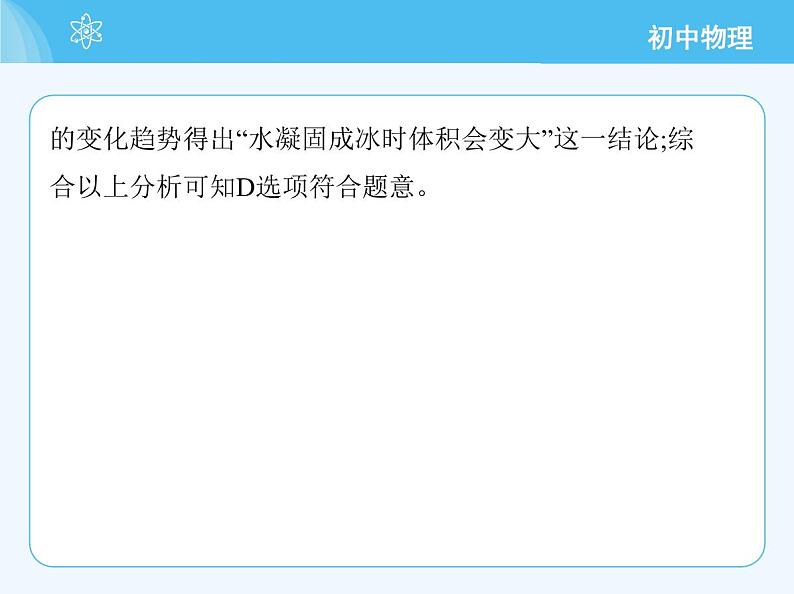 【新课标】物理【人教版】八年级上册（2024）【重点知识点解析、提升测试解析】第六章　质量与密度08