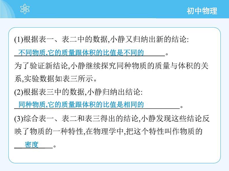 【新课标】物理【人教版】八年级上册（2024）【重点知识点解析、提升测试解析】第六章　质量与密度05