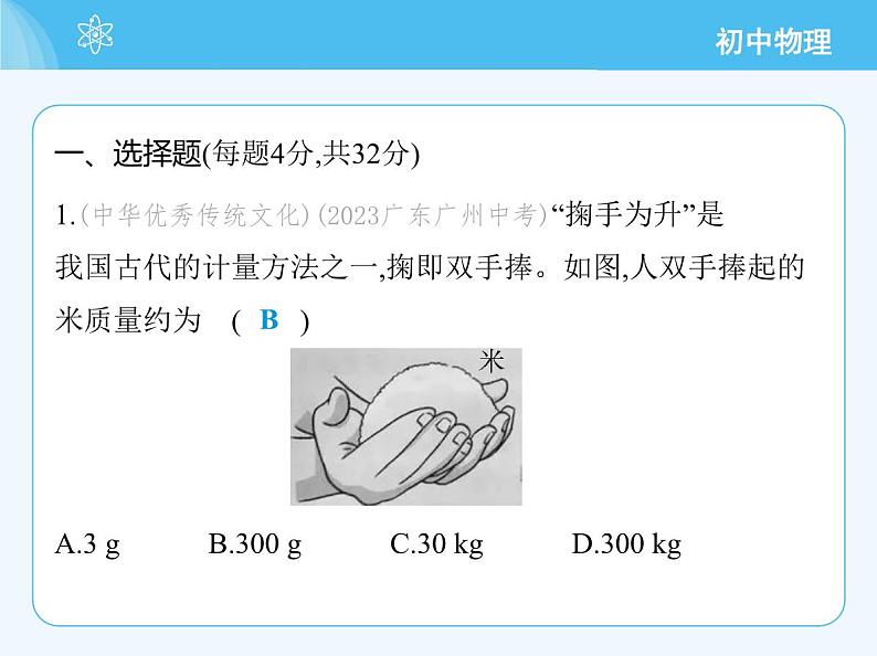 【新课标】物理【人教版】八年级上册（2024）【重点知识点解析、提升测试解析】第六章　质量与密度03