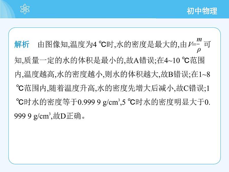 【新课标】物理【人教版】八年级上册（2024）【重点知识点解析、提升测试解析】第六章　质量与密度08