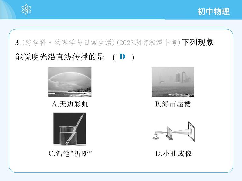 第四章　素养综合检测第7页