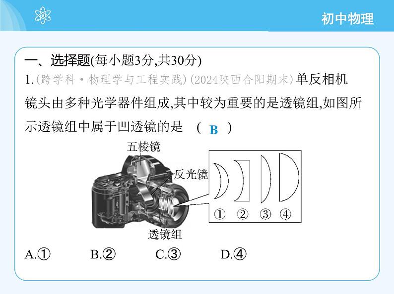 第五章　素养综合检测第3页