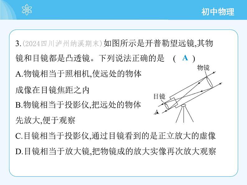 第五章　素养综合检测第7页