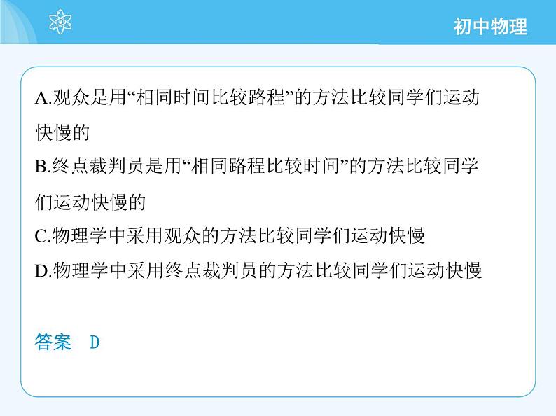 【新课标】物理【人教版】八年级上册（2024）【重点知识点解析、提升测试解析】第一章　机械运动04