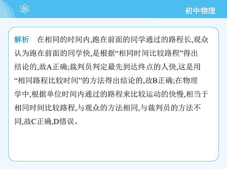 【新课标】物理【人教版】八年级上册（2024）【重点知识点解析、提升测试解析】第一章　机械运动05