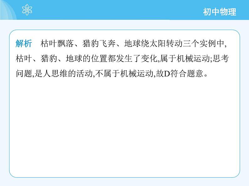 【新课标】物理【人教版】八年级上册（2024）【重点知识点解析、提升测试解析】第一章　机械运动04