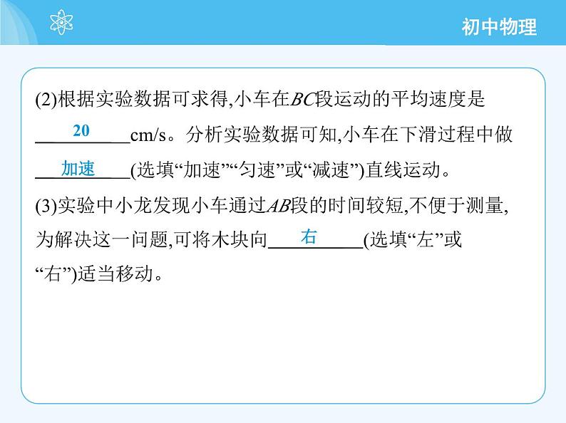 【新课标】物理【人教版】八年级上册（2024）【重点知识点解析、提升测试解析】第一章　机械运动05