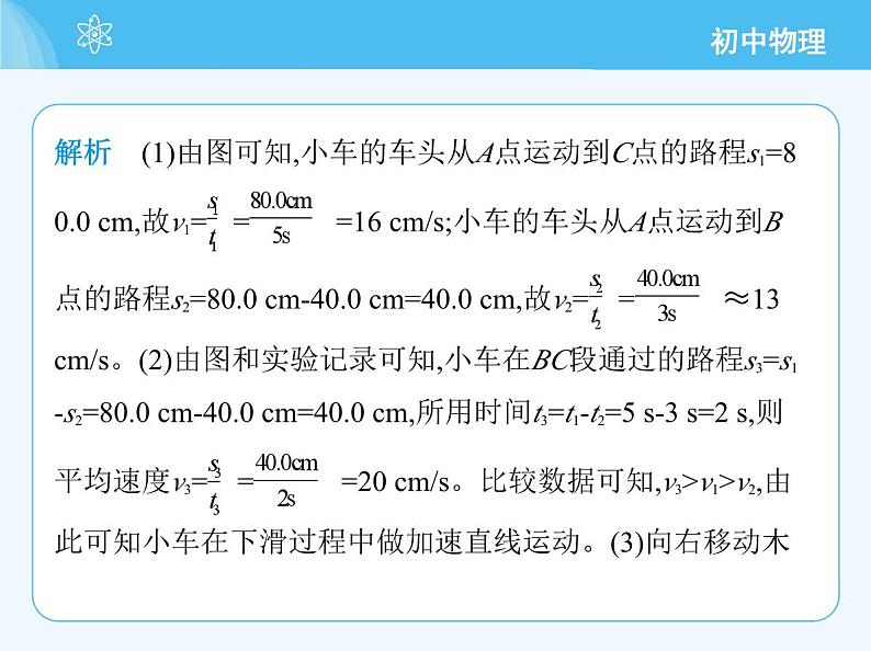 【新课标】物理【人教版】八年级上册（2024）【重点知识点解析、提升测试解析】第一章　机械运动06