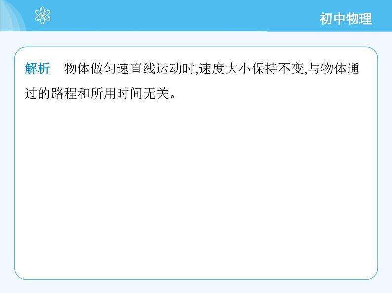 【新课标】物理【人教版】八年级上册（2024）【重点知识点解析、提升测试解析】第一章　机械运动04