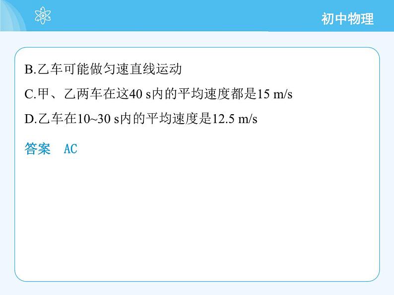 【新课标】物理【人教版】八年级上册（2024）【重点知识点解析、提升测试解析】第一章　机械运动08