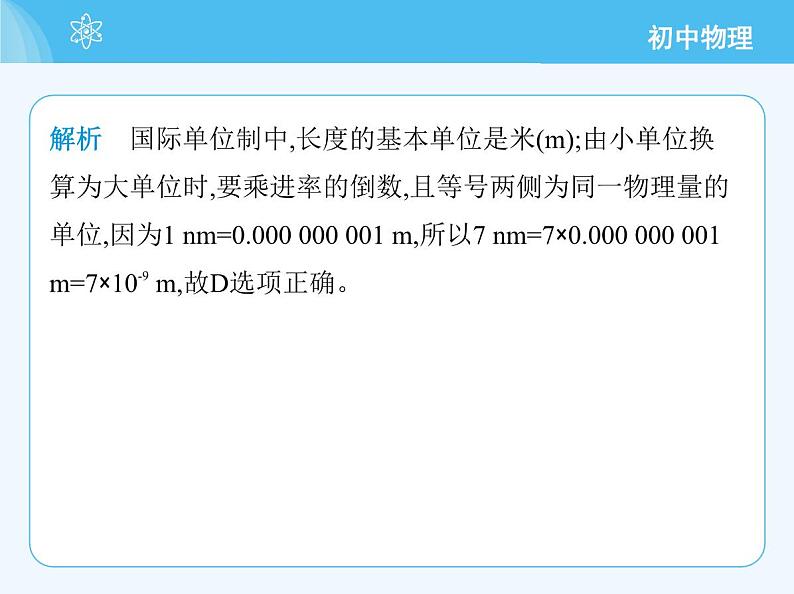 【新课标】物理【人教版】八年级上册（2024）【重点知识点解析、提升测试解析】第一章　机械运动04