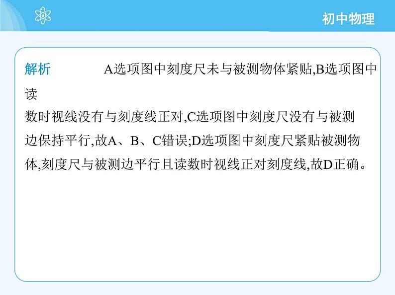 【新课标】物理【人教版】八年级上册（2024）【重点知识点解析、提升测试解析】第一章　机械运动06