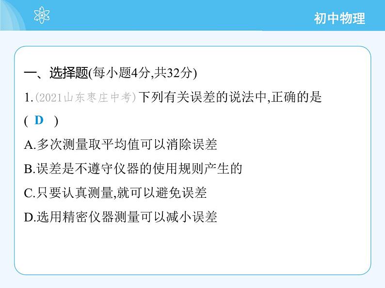 【新课标】物理【人教版】八年级上册（2024）【重点知识点解析、提升测试解析】第一章　机械运动03