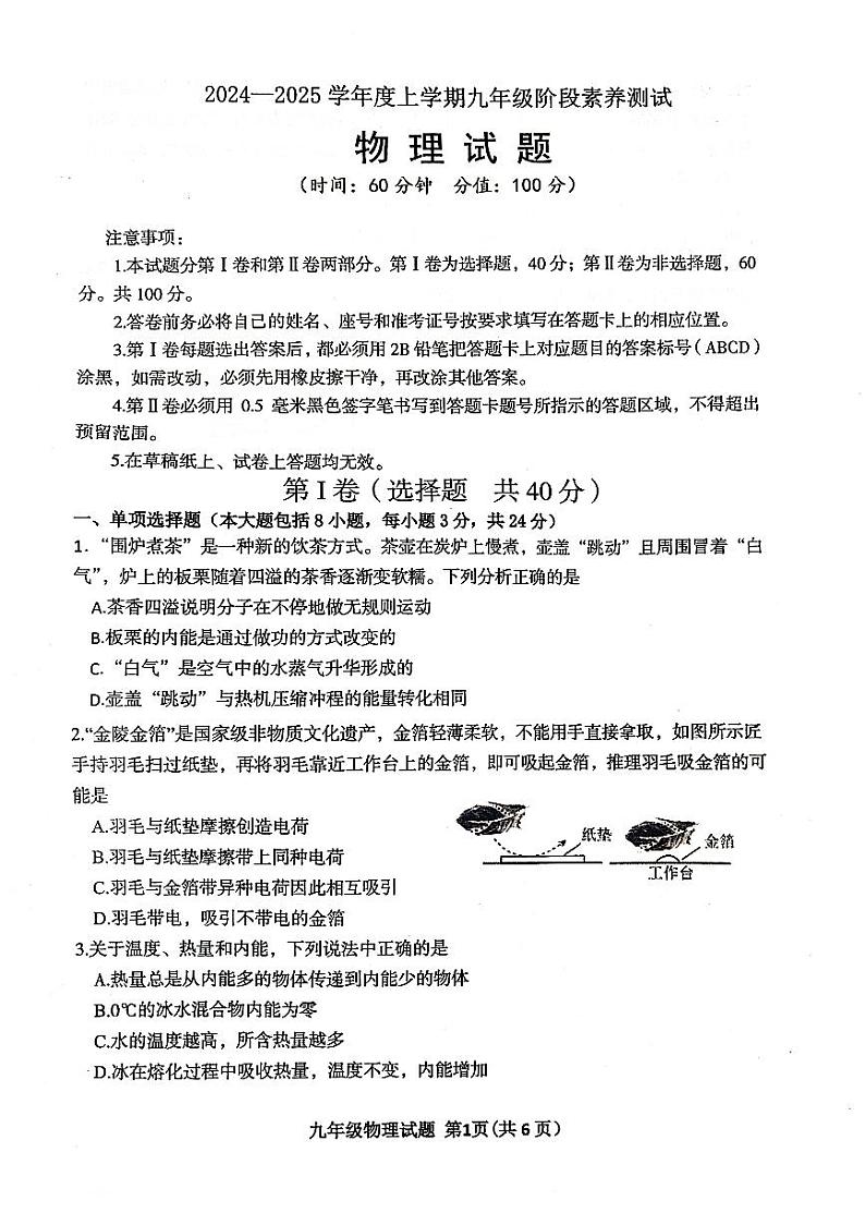 山东省日照市莒县2024-2025学年九年级上学期期中考试物理试题第1页