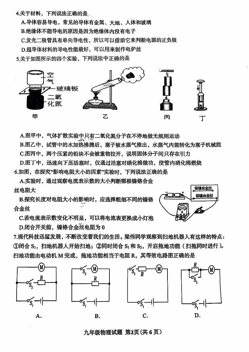 山东省日照市莒县2024-2025学年九年级上学期期中考试物理试题第2页