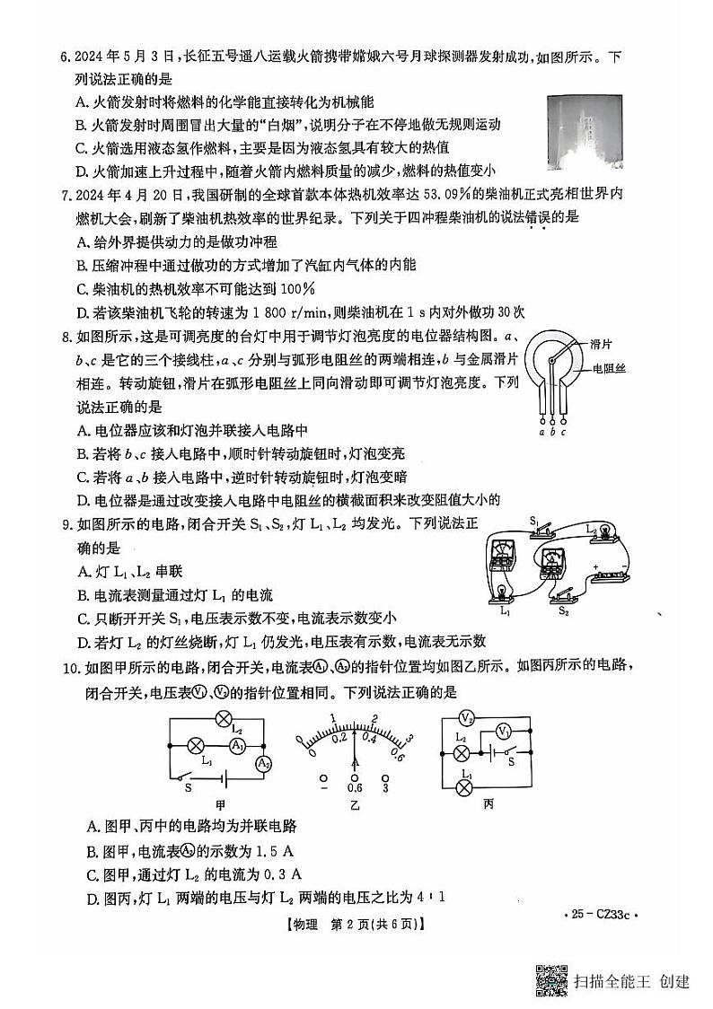 2024-2025学年九年级物理上学期期中测试第2页