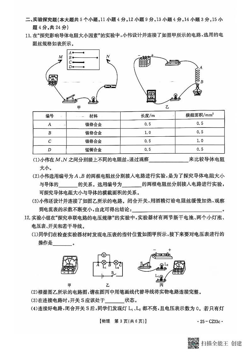 2024-2025学年九年级物理上学期期中测试第3页