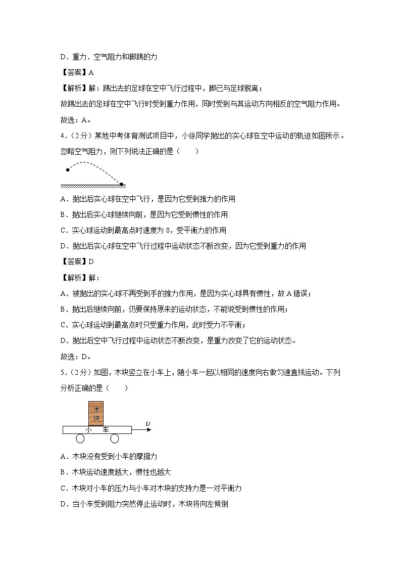 广东省深圳市福田区2023-2024学年八年级下学期期中物理试卷第2页