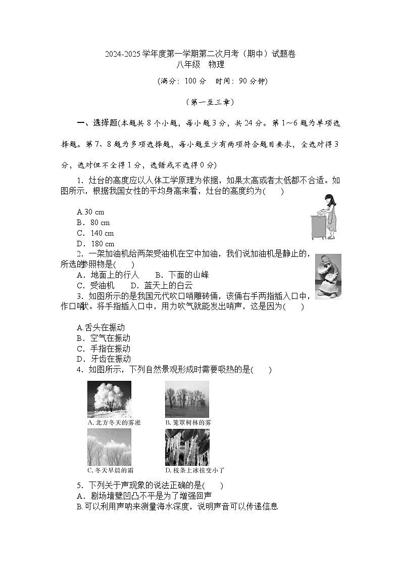 2024-2025（上）第二次月考（期中）-八年级-物理-试卷  人教版第1页