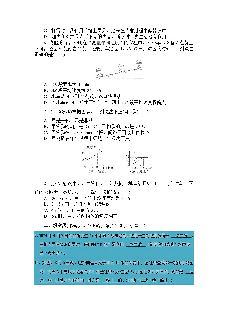 2024-2025（上）第二次月考（期中）-八年级-物理-试卷  人教版第2页