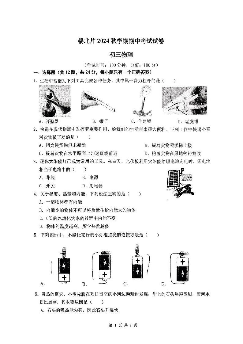 江苏省无锡市锡北片区2024-2025学年九年级上学期物理11月期中卷+第1页