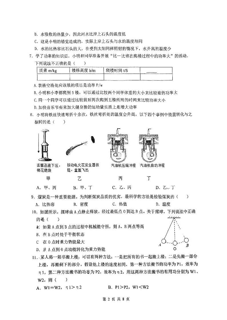 江苏省无锡市锡北片区2024-2025学年九年级上学期物理11月期中卷+第2页