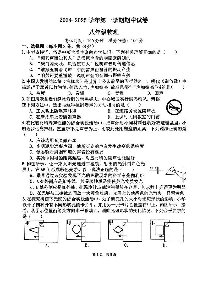 江苏省无锡市侨谊实验中学2024-2025学年八年级上学期11月期中物理试题01