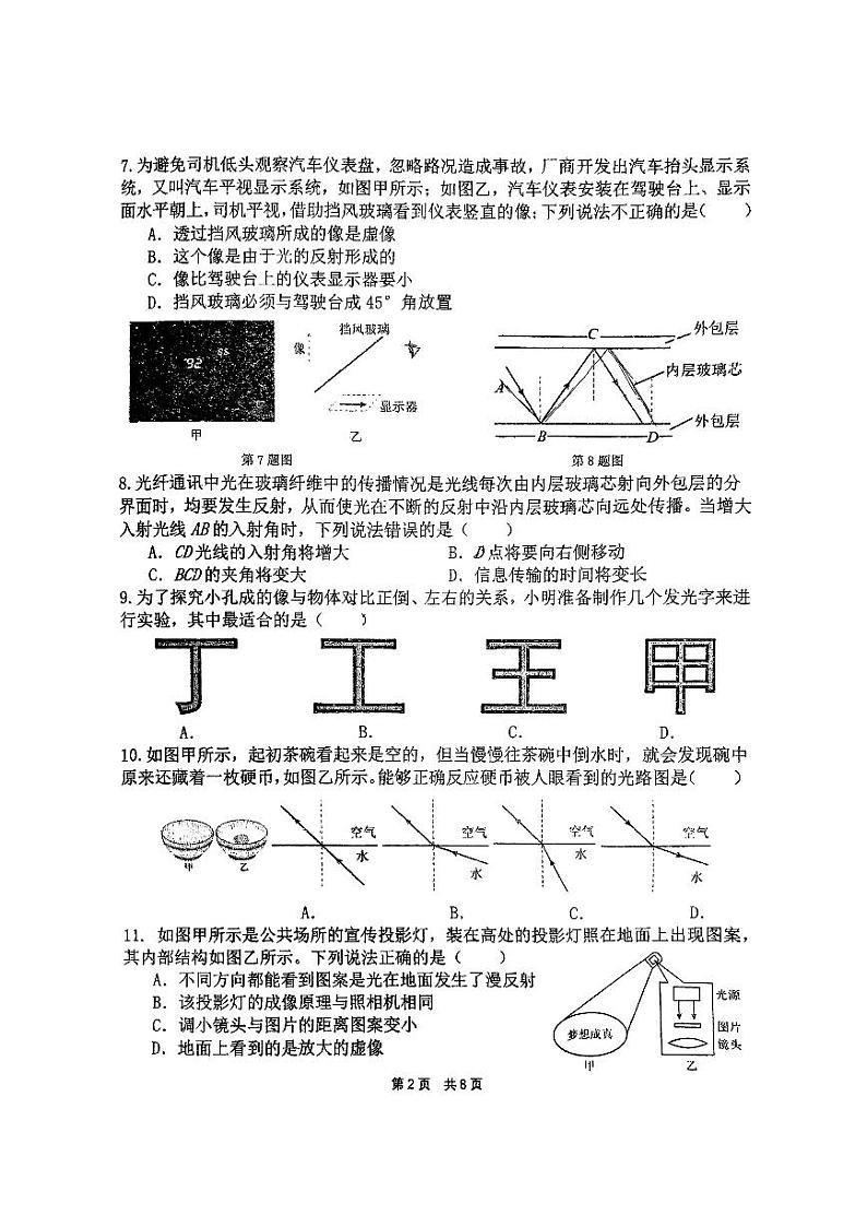 江苏省无锡市侨谊实验中学2024-2025学年八年级上学期11月期中物理试题02