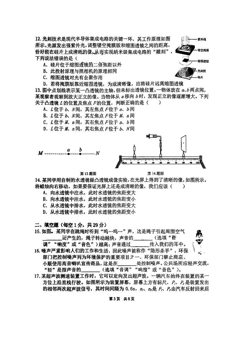 江苏省无锡市侨谊实验中学2024-2025学年八年级上学期11月期中物理试题03