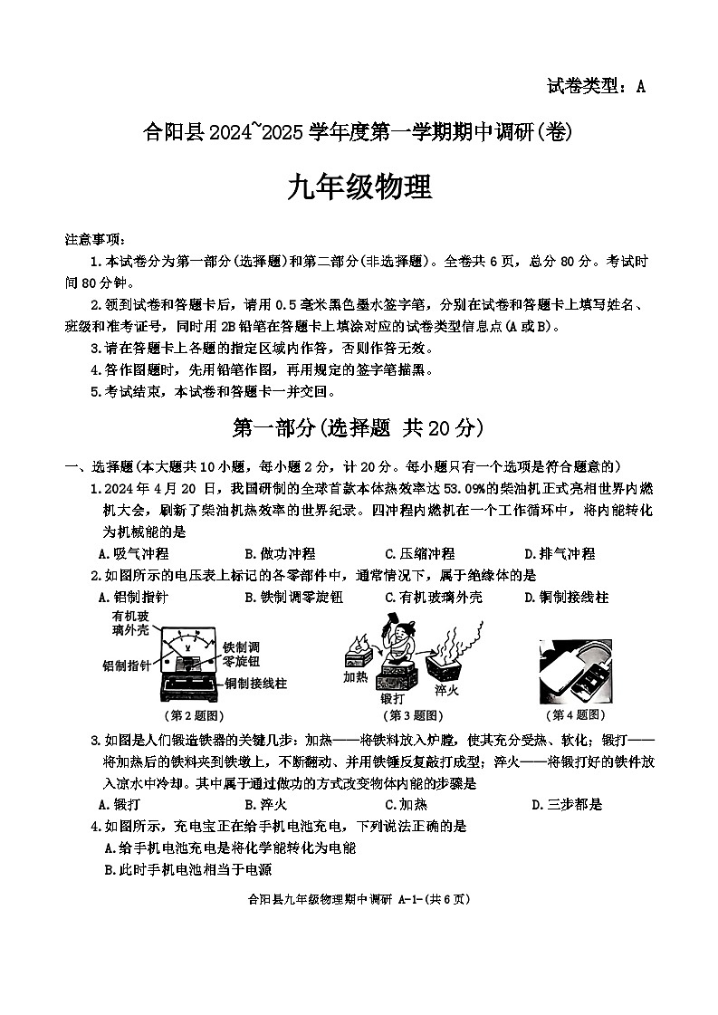 陕西省渭南市合阳县第三初级中学2024-2025学年九年级上学期11月期中物理试题01