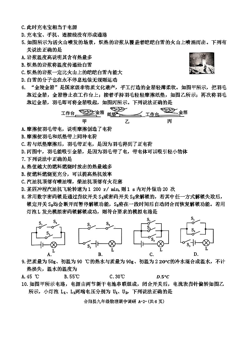 陕西省渭南市合阳县第三初级中学2024-2025学年九年级上学期11月期中物理试题02