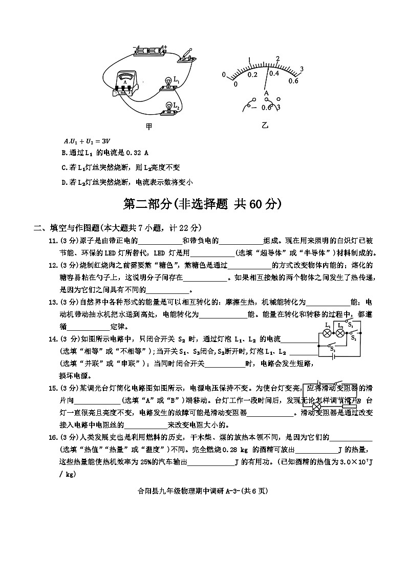 陕西省渭南市合阳县第三初级中学2024-2025学年九年级上学期11月期中物理试题03