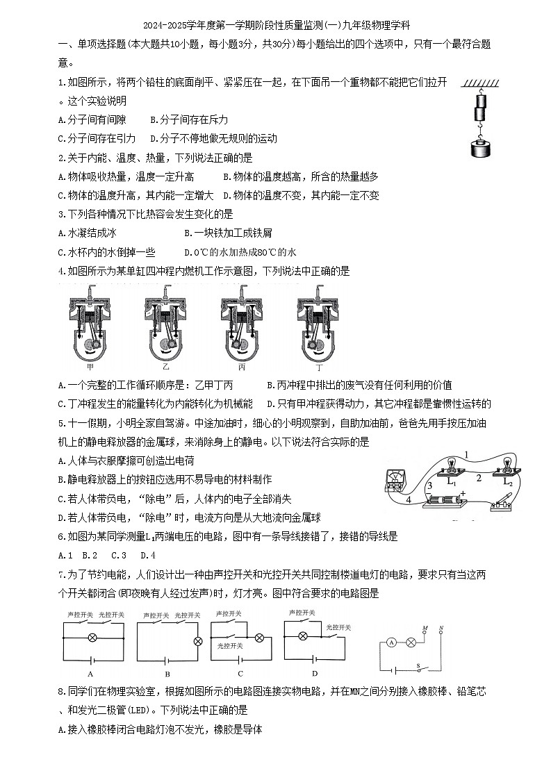 天津市南开区2024-2025学年上学期期中考试九年级物理第1页