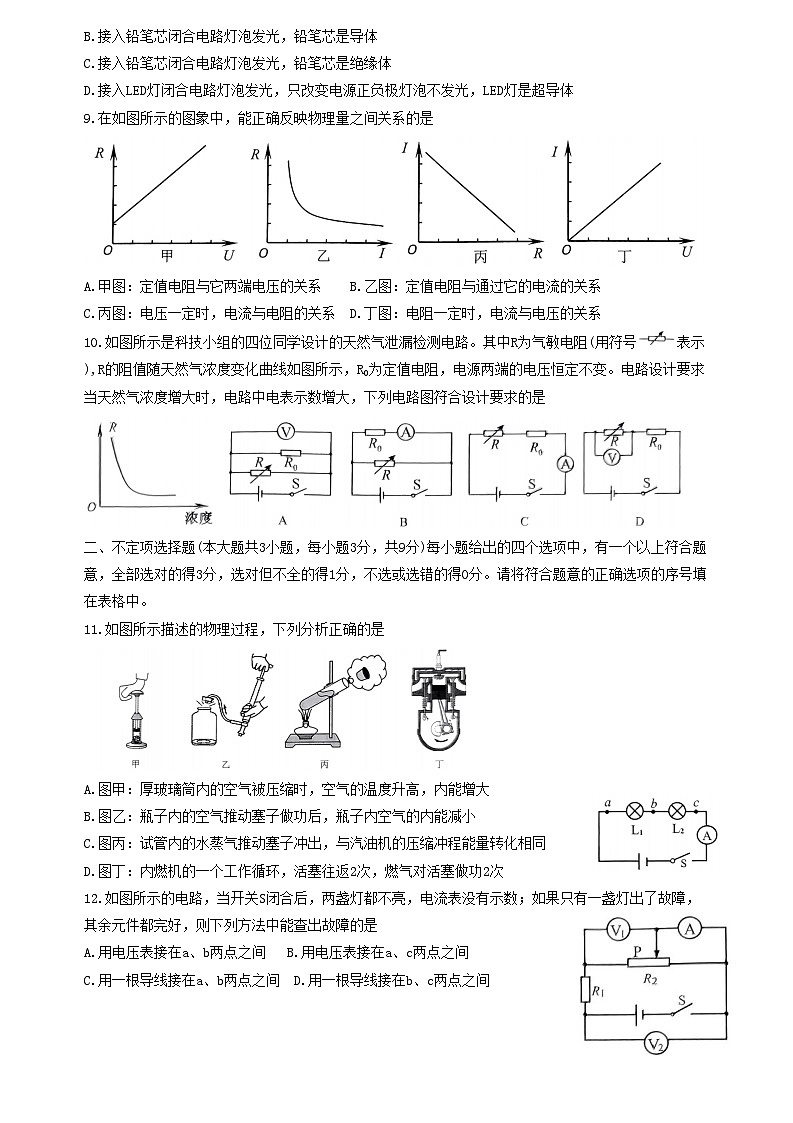 天津市南开区2024-2025学年上学期期中考试九年级物理第2页