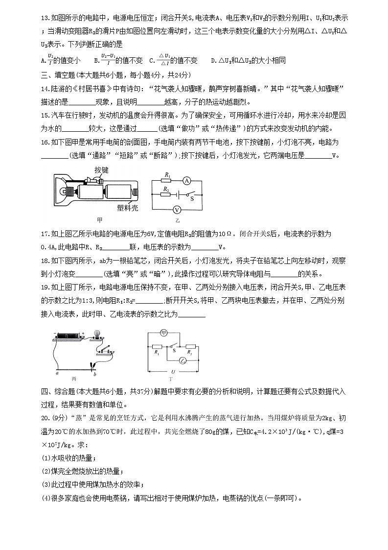 天津市南开区2024-2025学年上学期期中考试九年级物理第3页