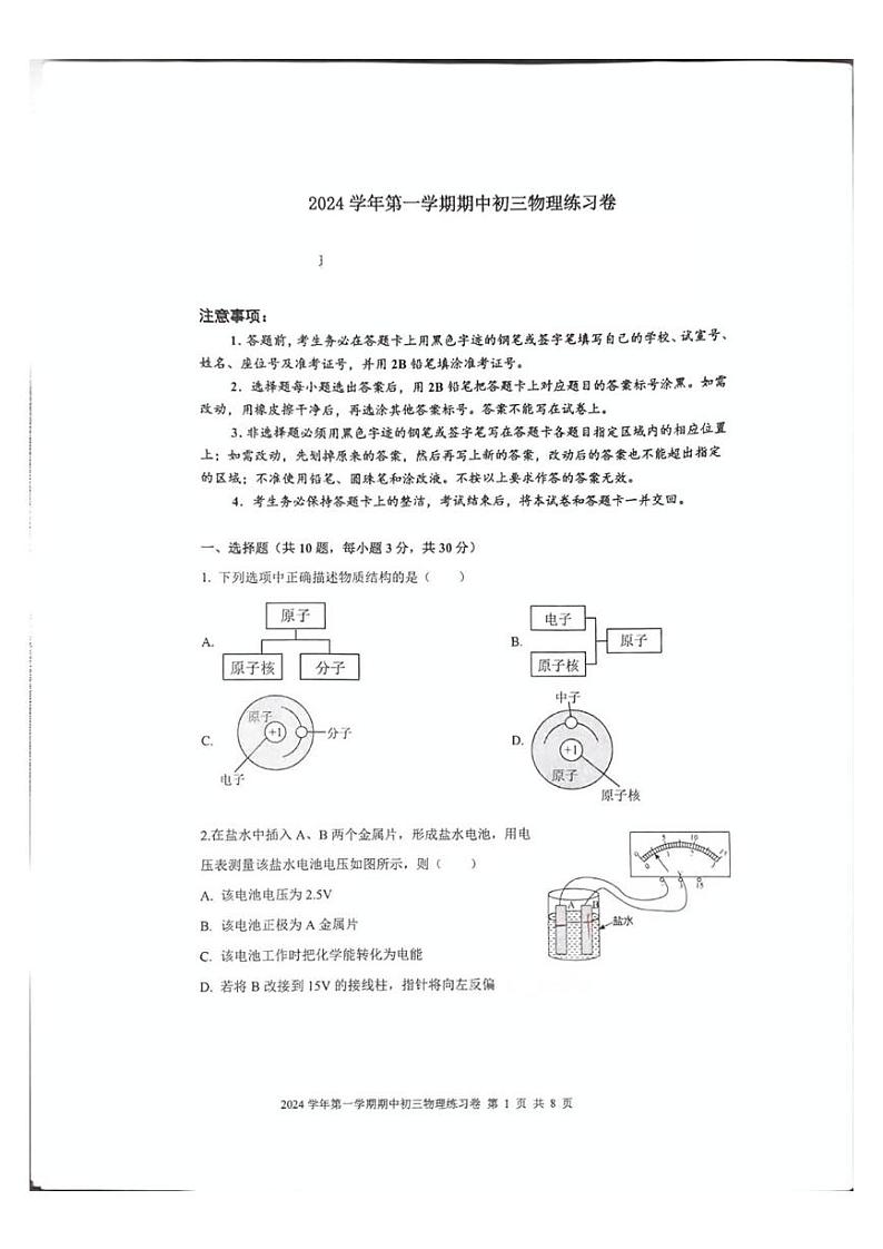 广东省广州市荔湾区2024-2025学年上学期九年级物理期中试卷01