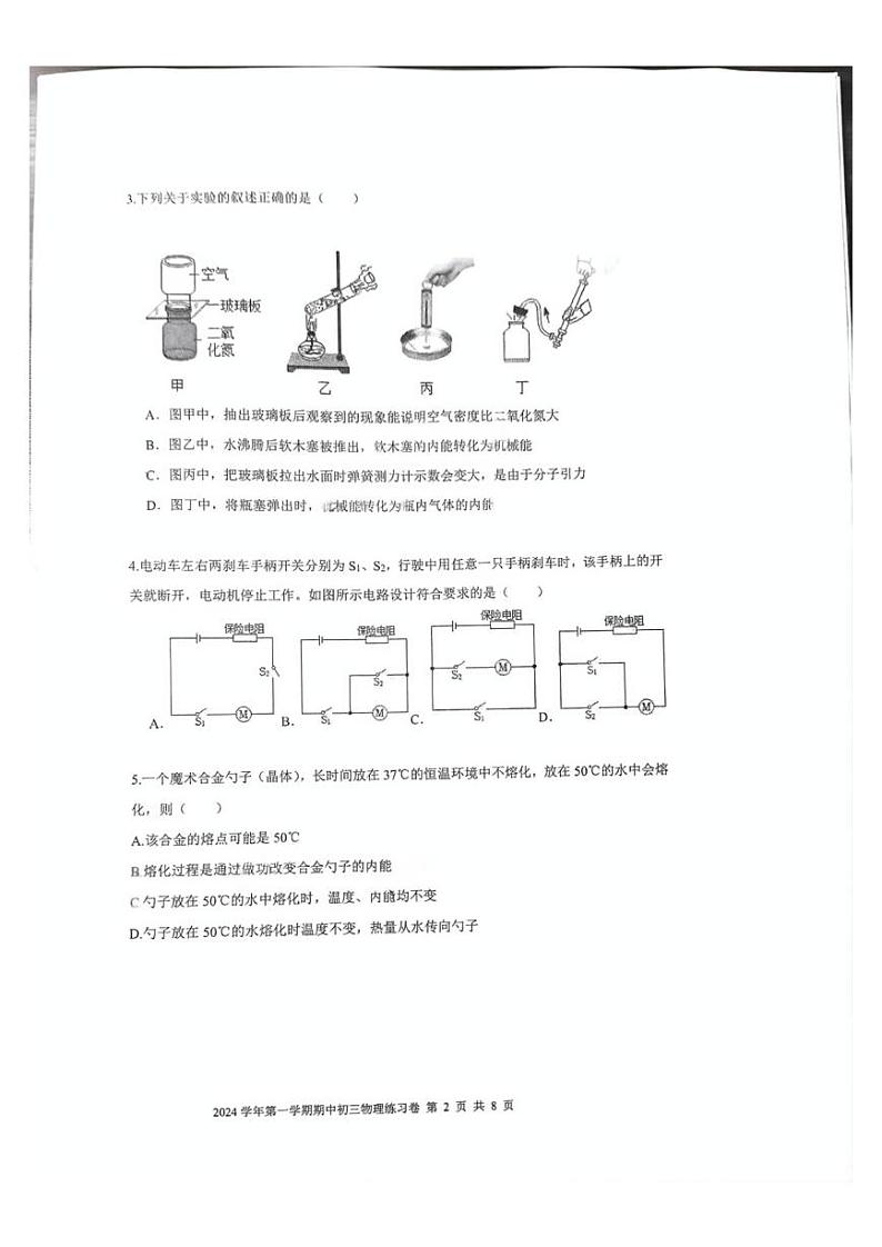 广东省广州市荔湾区2024-2025学年上学期九年级物理期中试卷02