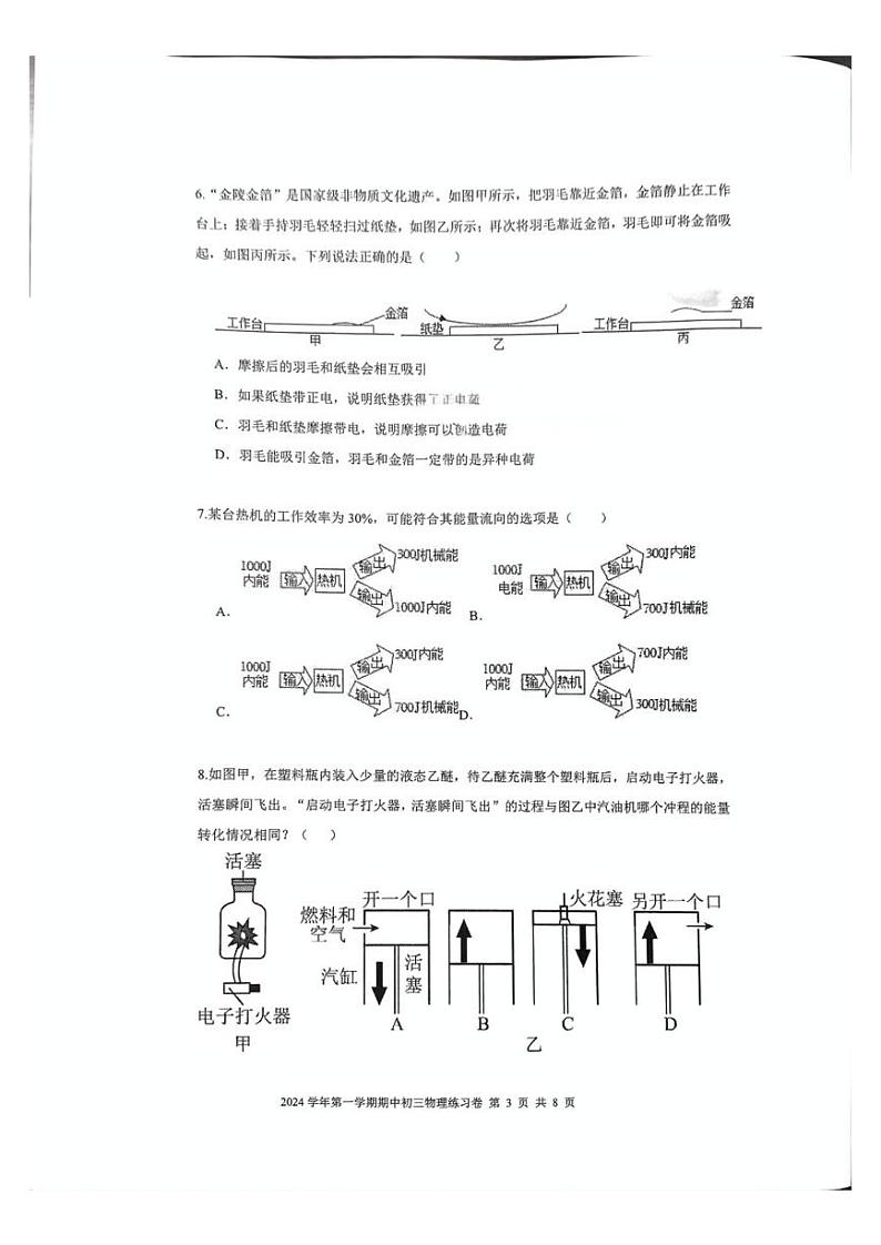 广东省广州市荔湾区2024-2025学年上学期九年级物理期中试卷03