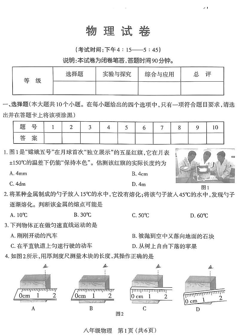 甘肃省嘉峪关市实验中学2024-2025学年八年级上学期10月期中物理试题第1页