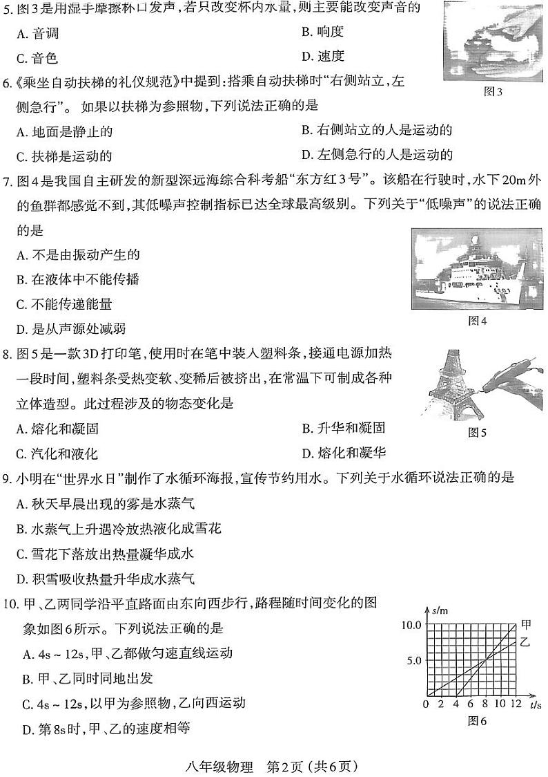 甘肃省嘉峪关市实验中学2024-2025学年八年级上学期10月期中物理试题第2页