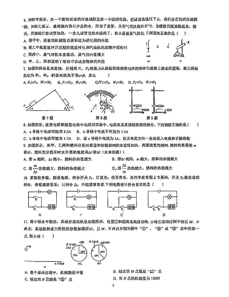 江苏省苏州市工业园区星澄学校2024-2025学年上学期九年级物理期中调研试卷第2页