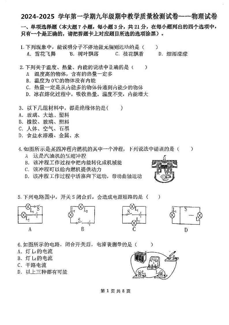 广东省珠海市香洲区珠海市第九中学2024-2025学年九年级上学期11月期中物理试题01