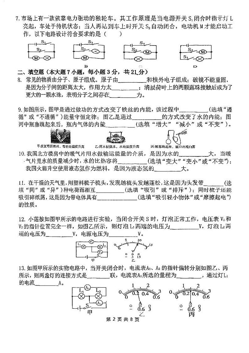 广东省珠海市香洲区珠海市第九中学2024-2025学年九年级上学期11月期中物理试题02