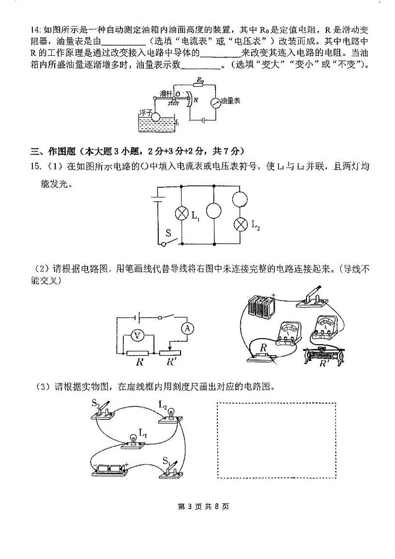 广东省珠海市香洲区珠海市第九中学2024-2025学年九年级上学期11月期中物理试题03